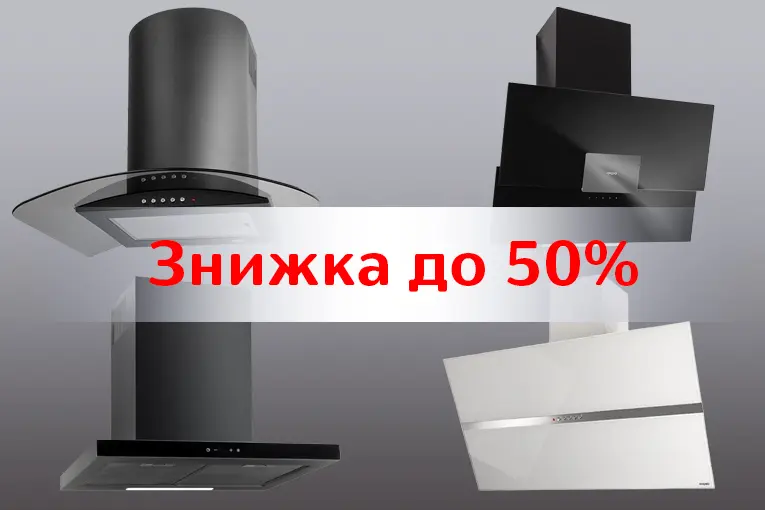 Витяжки